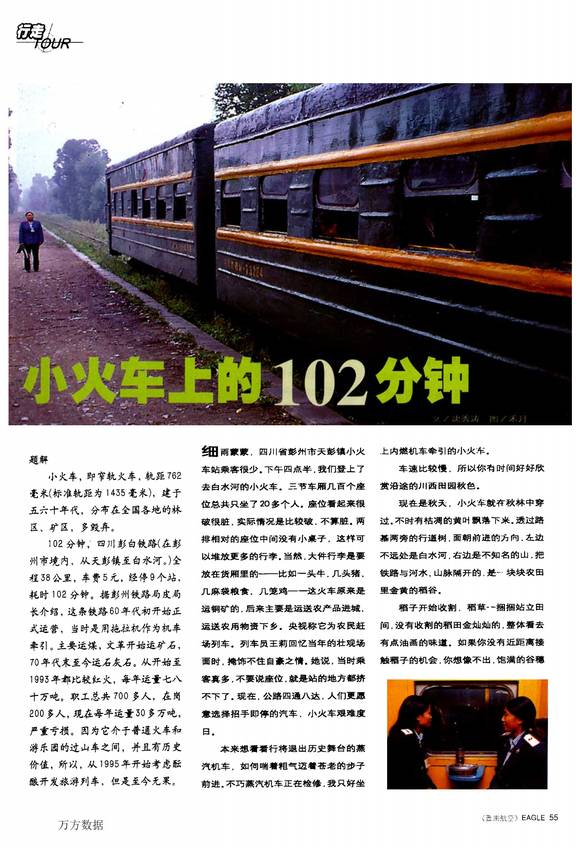 彭白铁路：小火车上的102分钟-1.jpg