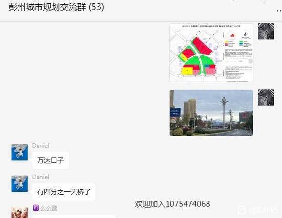 我来建群，彭州城市规划与发展交流群！！-1.jpg