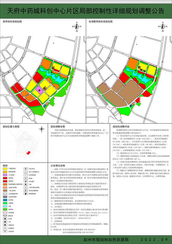 我来建群，彭州城市规划与发展交流群！！-1.jpg