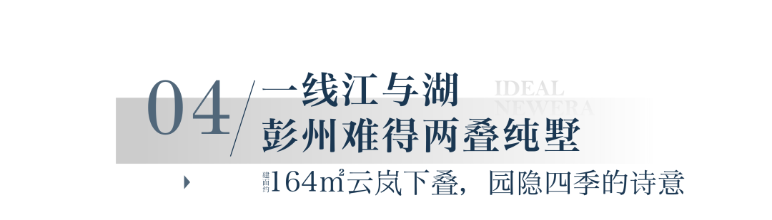 华润置地在彭州造两叠江湾墅作,底层逻辑究竟为何?