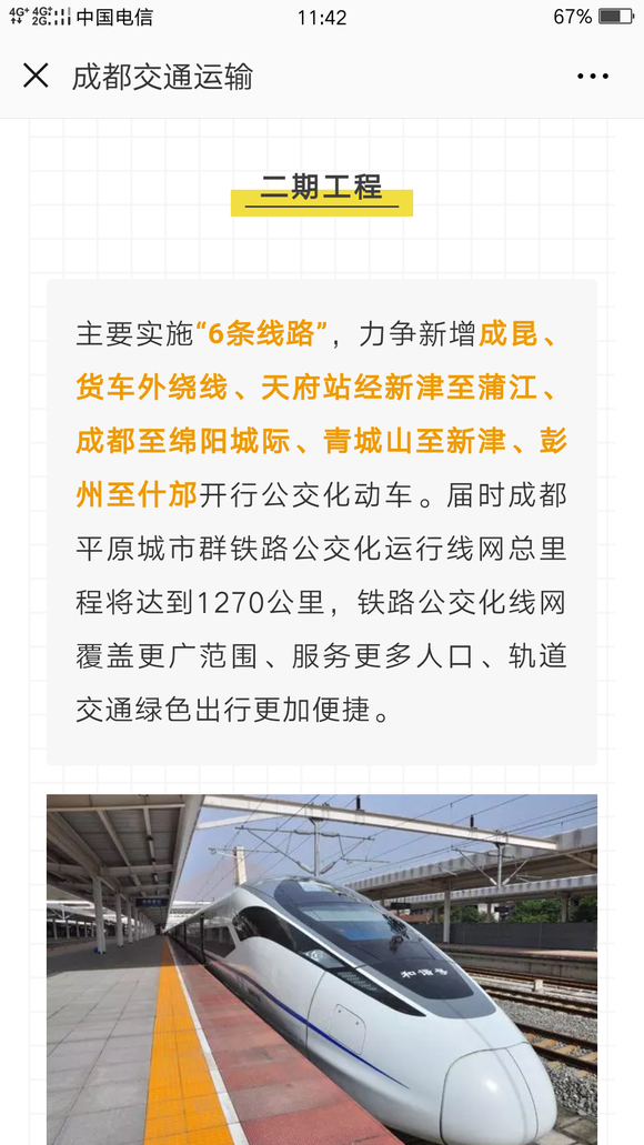 说说成彭快铁北延线/成彭什绵快铁/成彭什德快铁/成都城际外绕线-1.jpg
