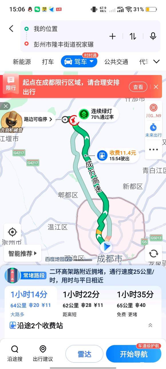 有没每天从成都往返彭州上班的-1.jpg