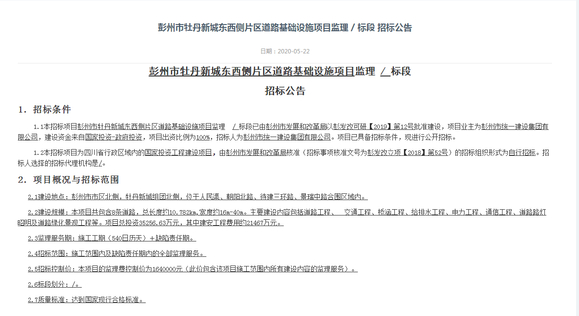 彭州市牡丹新城东西侧片区即将新建8条道路-1.jpg