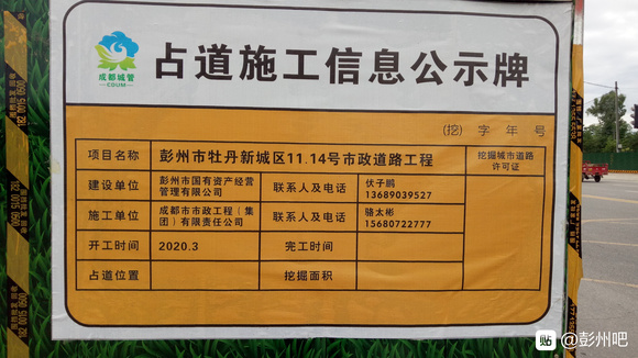 彭州市牡丹新城东西侧片区即将新建8条道路-3.jpg