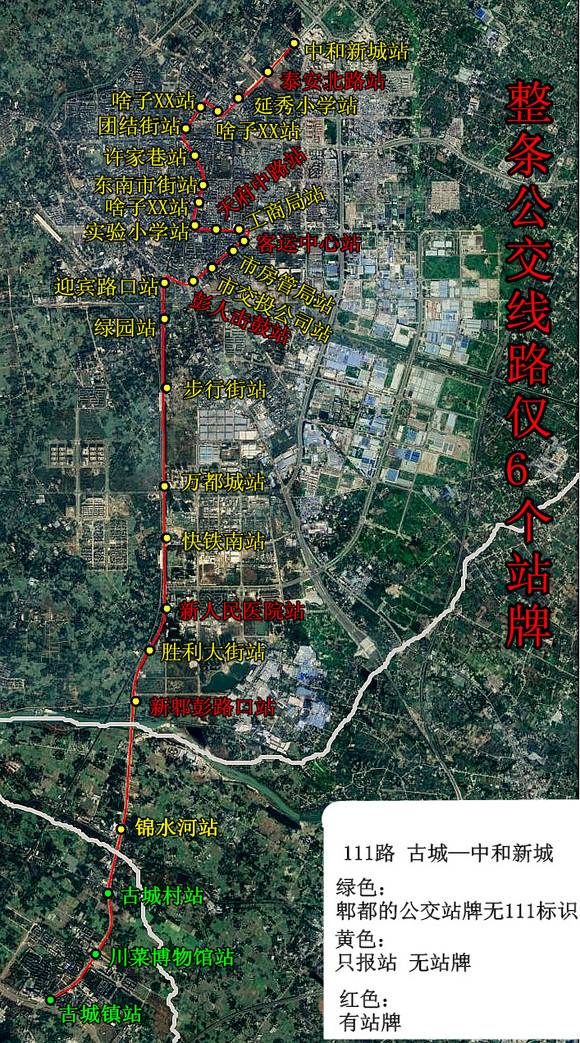 乘坐【彭州公交】1个月——【管理混乱】-1.jpg
