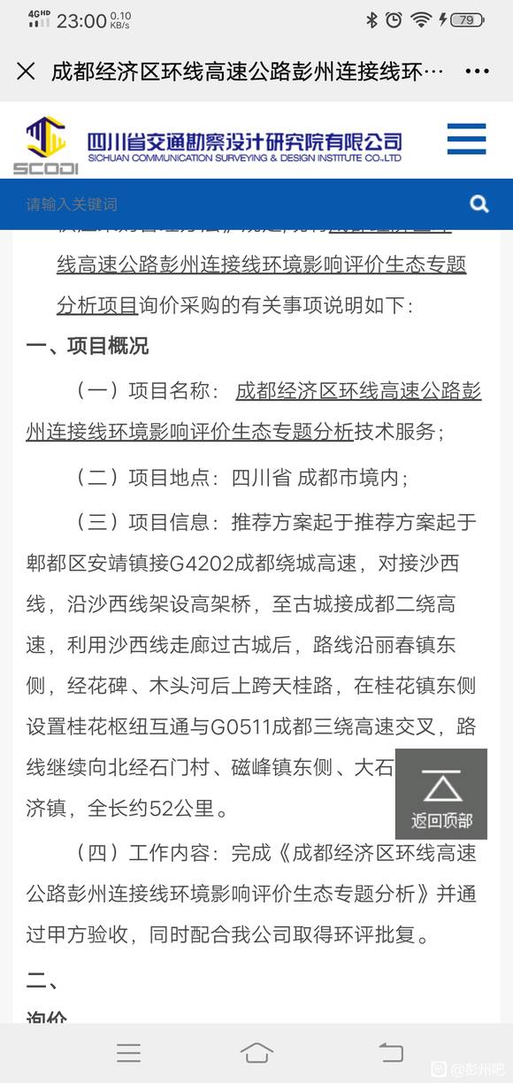 成汶高速公路又快了一步-1.jpg
