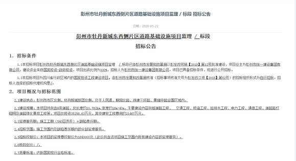 2020年版彭州市中心城区规划（部分区域）-1.jpg