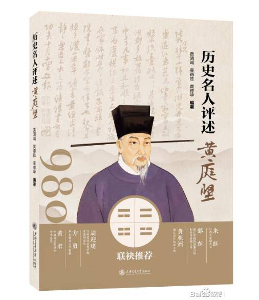 《历史名人评述黄庭坚》：千年口碑的璀璨集结-1.jpg