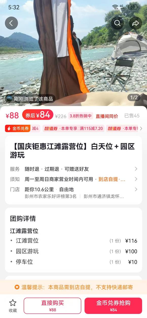 彭州市农家乐  自由地门票 9.9元-1.jpg